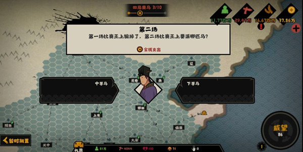 无悔华夏田忌赛马怎么选