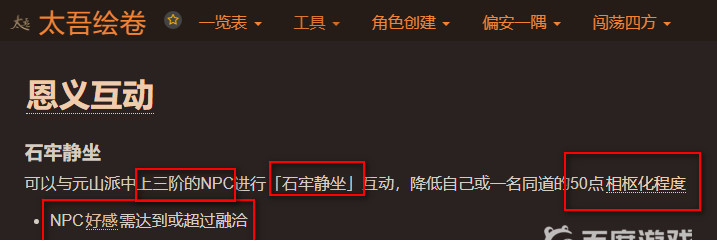 太吾绘卷的同道入魔后怎么救他