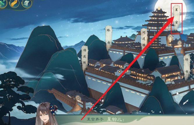 觅长生怎么去星宫 觅长生探寻星宫之路