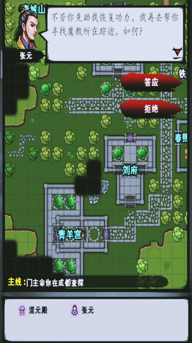 江湖风云录成都魔教主线怎么做 重塑江湖风云录手游探索成都魔教主线策略