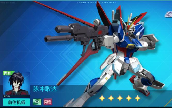 敢达争锋对决最强机体前十是什么样的 敢达争锋对决手游中最强的十个机体是哪些