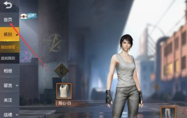 荒野行动个人空间设置在哪里 荒野行动手游个人空间在哪里设置