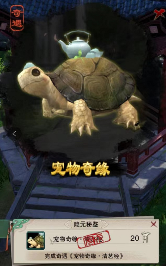 剑三清茗小龟奇遇怎么完成 剑三重制版清茗小龟奇遇攻略