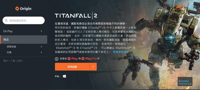 泰坦陨落2在哪可以下载