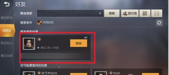 荒野行动怎么加好友 荒野行动手游如何添加好友
