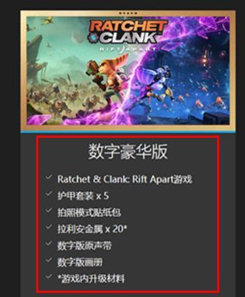 瑞奇与叮当时空跳转豪华版内容是什么