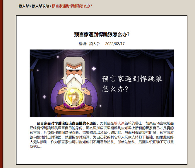 狼人杀预言家怎样狂怼狼人悍跳