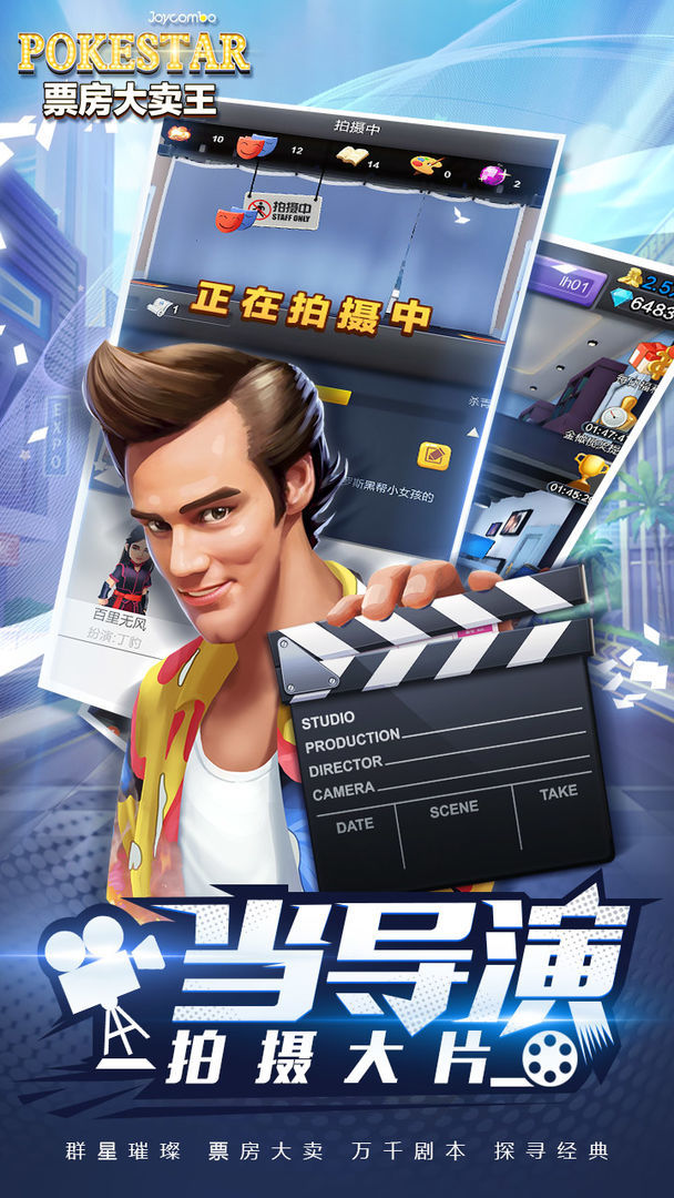 票房大卖王重制版有什么区别 票房大卖王手游有何不同