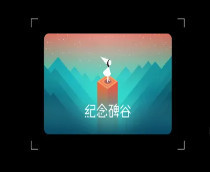 纪念碑谷ar功能怎么用 纪念碑谷手游如何使用AR功能