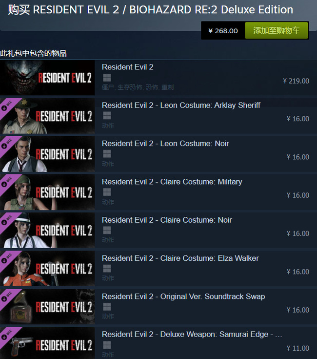 生化危机2:重制版豪华版与普通版区别是什么