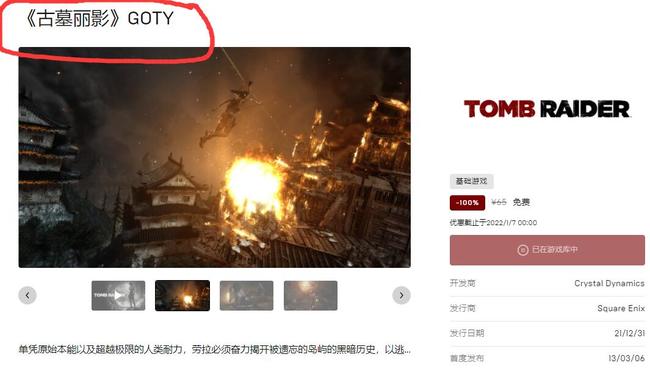 古墓丽影epic叫什么 古墓丽影最新作品名称是什么