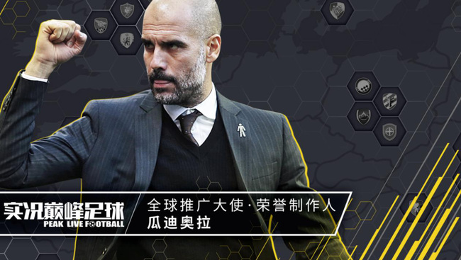 实况足球手游时刻瓜迪奥拉怎么样