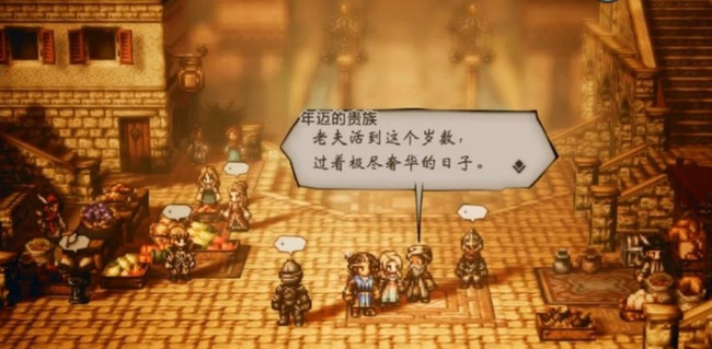 八方旅人从未见过的东西怎么过 八方旅人探索未知世界的新旅程