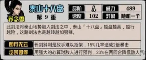 江湖风云录剑主武功怎么选择 江湖剑主武功选哪个江湖风云录手游