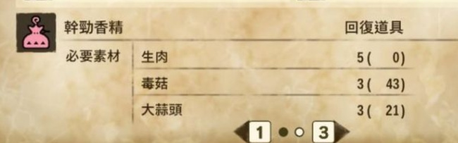 怪物猎人物语2干劲香精怎么刷 怪物猎人物语2中如何获得干劲香精