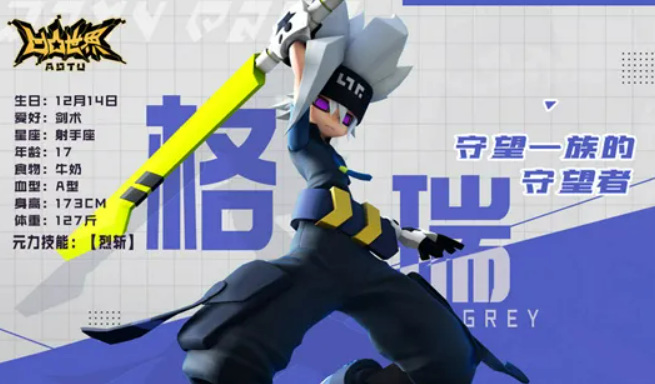 凹凸世界格瑞的武器是什么