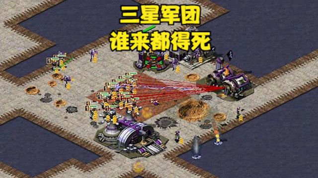 红警怎么升三星