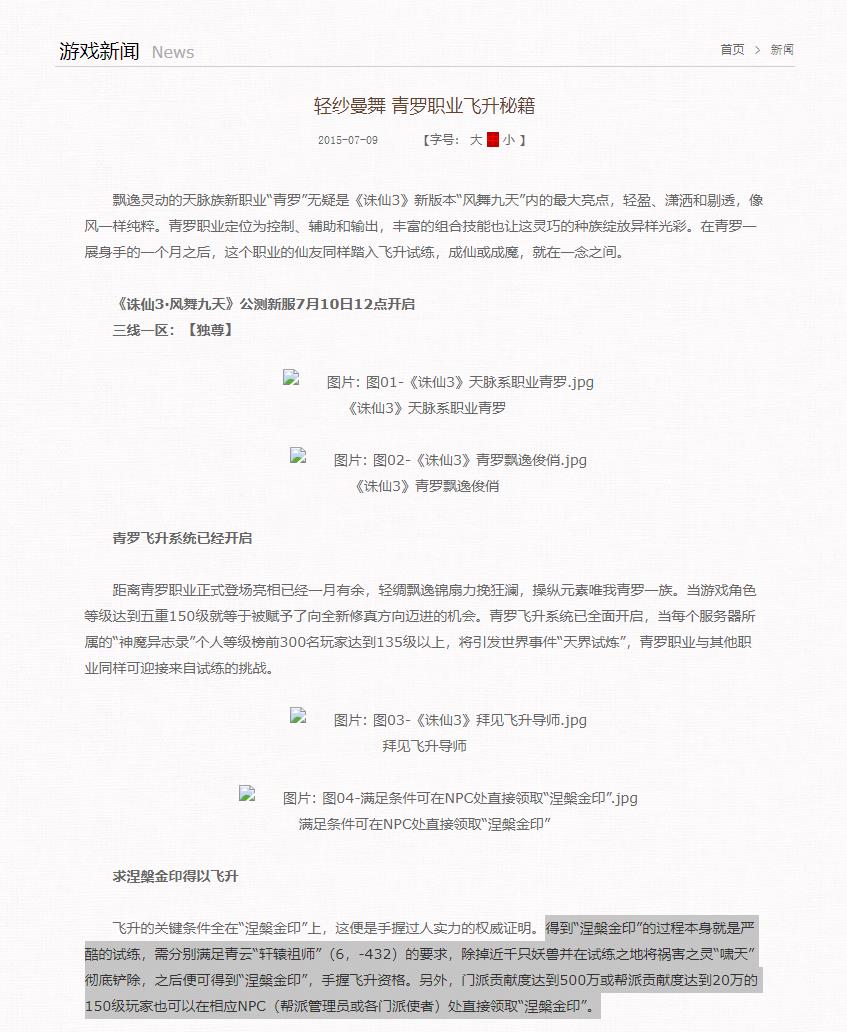 诛仙3飞升金印怎么获得