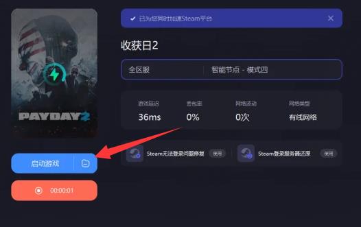 收获日2为什么进不去