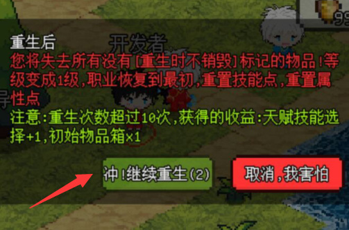 像素冒险世界怎么转生 像素冒险世界手游转生攻略