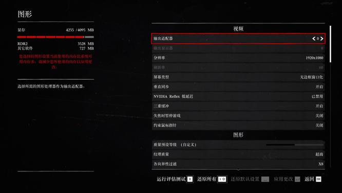 荒野大镖客画面怎么设置 救赎之旅