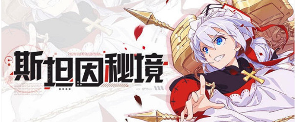 崩坏2悖心者的烙印怎么获得 如何在崩坏学园2手游中获得悖心者的烙印