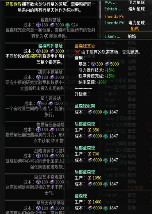 群星戴森球怎么造 群星游戏中如何建造森球