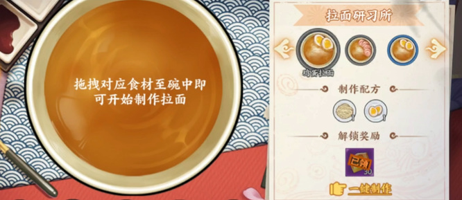 火影忍者:忍者新世代拉面达人配方是什么