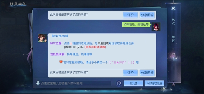 倩女幽魂手游观妖笺位置在哪 倩女幽魂手游攻略观妖笺在哪找