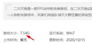 second extinction多大