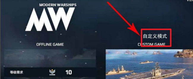 现代战舰：在线海战为什么匹配不到真人怎么办 现代战舰手游线上匹配真人困难怎么解决