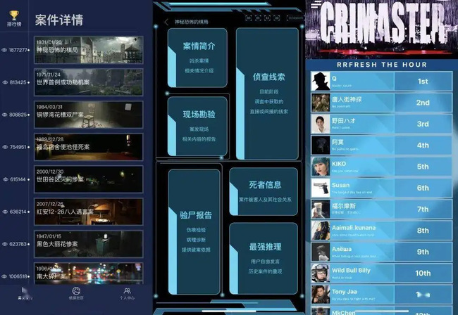 crimaster真实案件怎么没了