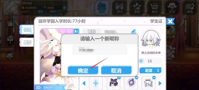 崩坏学园2怎么改名字 崩坏学园2手游改名字攻略