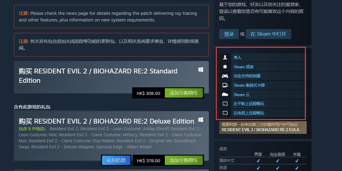 生化危机2：重制版可以联机吗