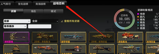 反恐精英战场百科怎么看 反恐精英Online的战场百科简介