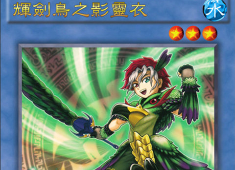 游戏王影灵衣和影依什么关系