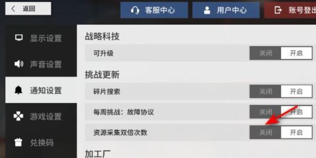 云图计划资源采集双倍时间次数怎么关闭了 少女前线云图计划资源采集双倍时间关闭方式