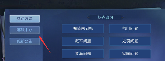 倩女幽魂在线客服在哪 倩女幽魂手游在线客服位置查询