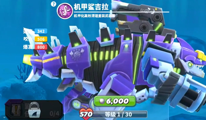 饥饿鲨-世界机甲鲨吉拉怎么解锁 饥饿鲨-世界如何解锁机甲鲨吉拉