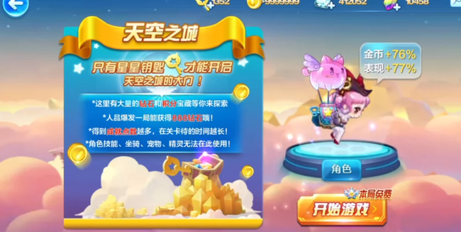 天天酷跑天空之城扫荡功能怎么用