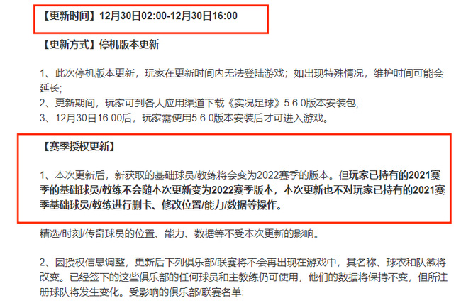 实况多久更新一次球员数据