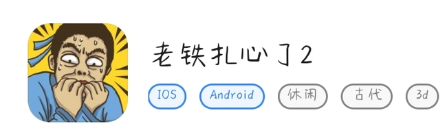 老铁扎心了2愚公移山怎么过