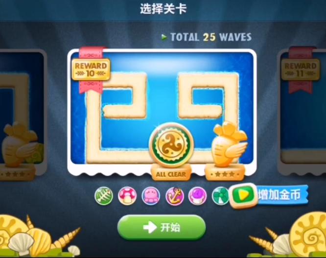 保卫萝卜深海第十关怎么打