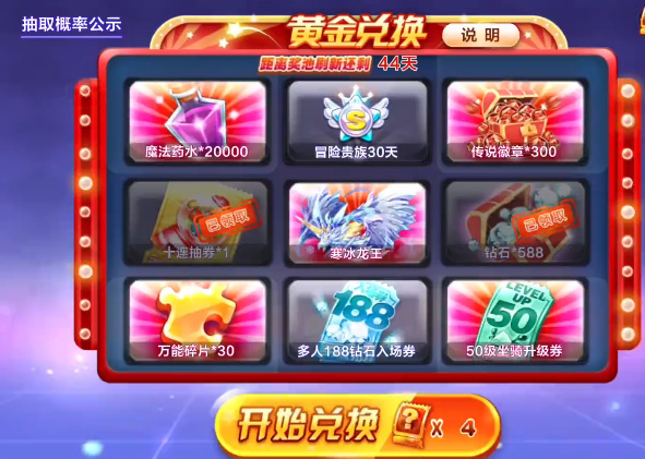 天天酷跑抽奖池要多少张卷 天天酷跑抽奖池需要多少张卷