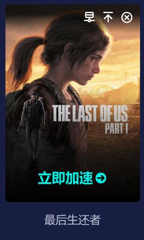 最后的生还者重制版pc黑屏怎么办 最后的生还者重制版PC版黑屏解决方法