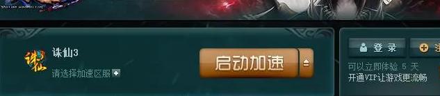 诛仙3无法连接服务器怎么办 如何解决诛仙3无法连接服务器问题