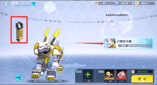 数码宝贝新世纪贝奥武夫兽进化路线是什么 数码宝贝新世纪手游的贝奥武夫兽进化路线是什么