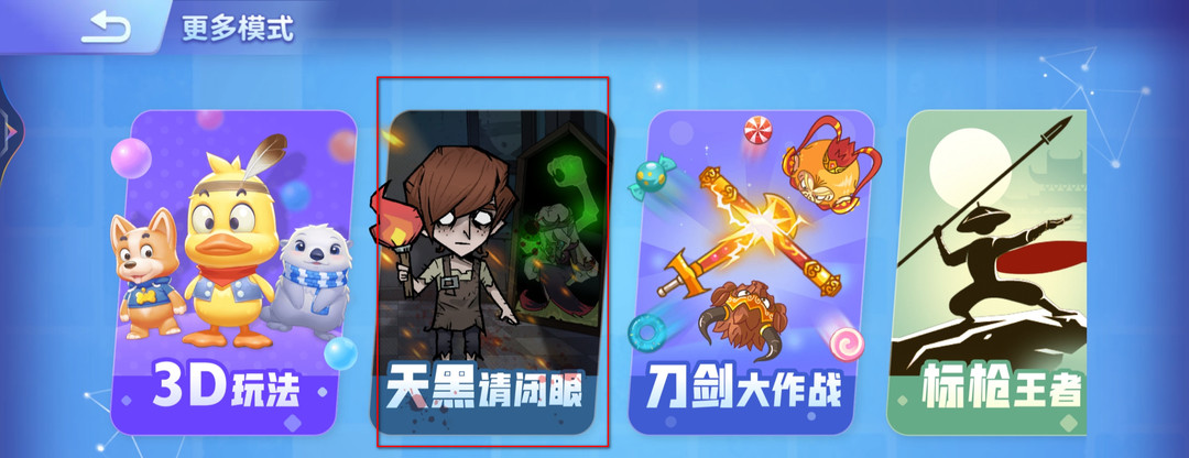 贪吃蛇大作战天黑请闭眼怎么解锁 怎样解锁贪吃蛇大作战天黑请闭眼游戏模式