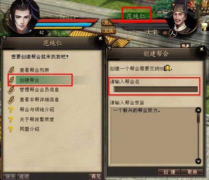 天龙八部创建帮派找哪个npc