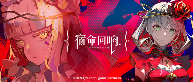 宿命回响结局有哪些